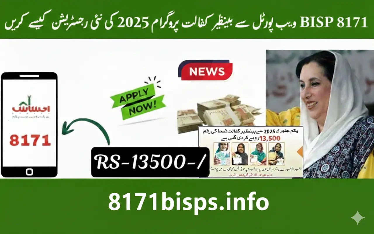 Ehsaas Program 8171