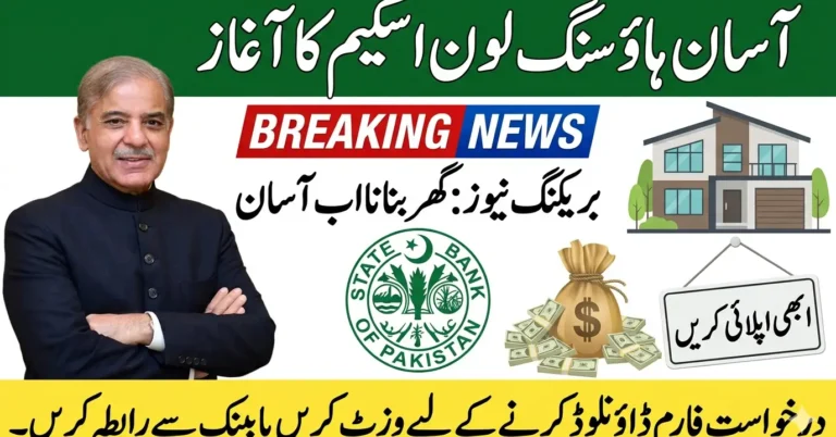 PM Loan Scheme for House 2026 Pakistan