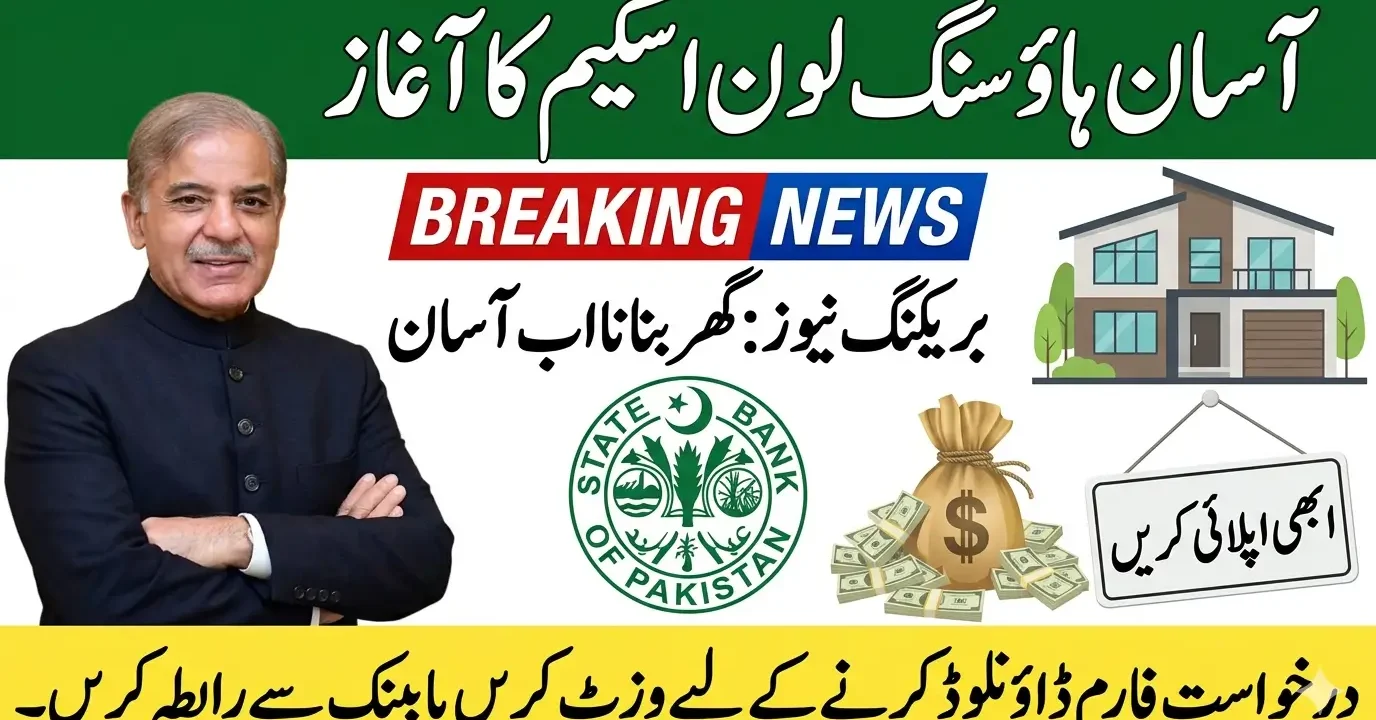 PM Loan Scheme for House 2026 Pakistan