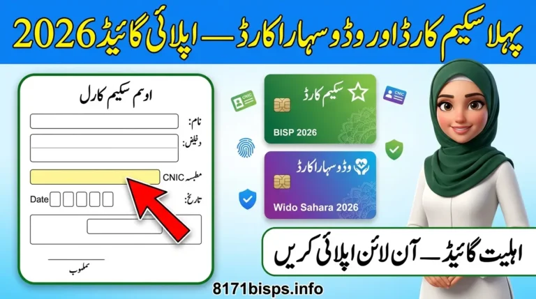 Widow Sahara Card Scheme 2026